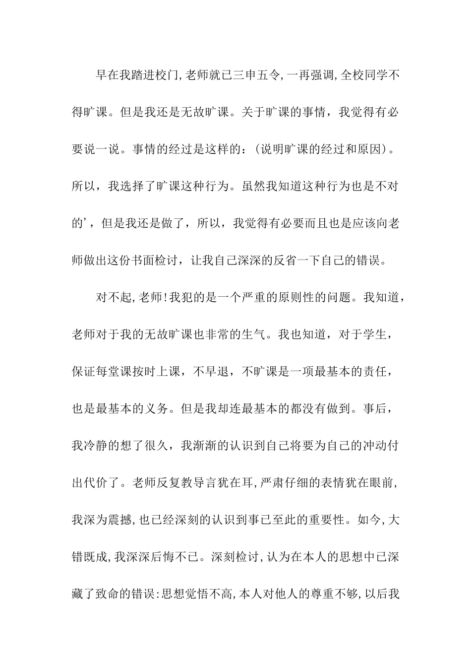 打群架保证书_第3页