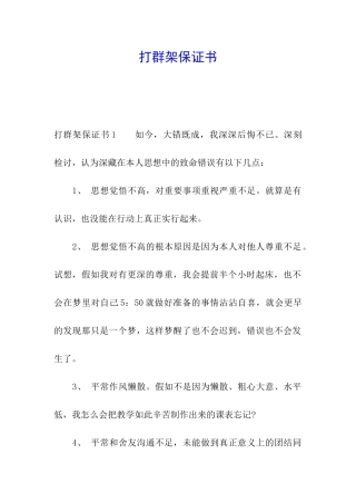 打群架保证书