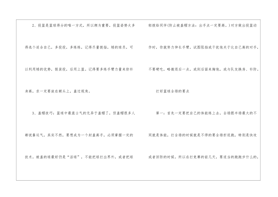 打篮球全场技巧_第2页
