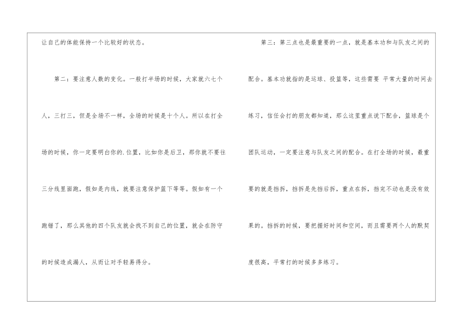 打篮球全场技巧_第3页