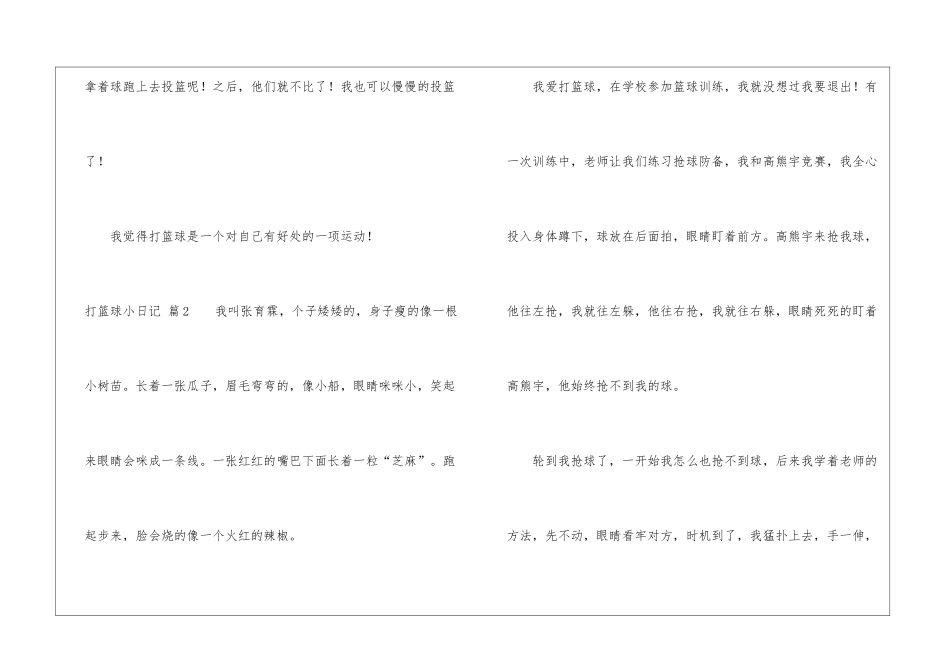 打篮球小日记9篇_第2页
