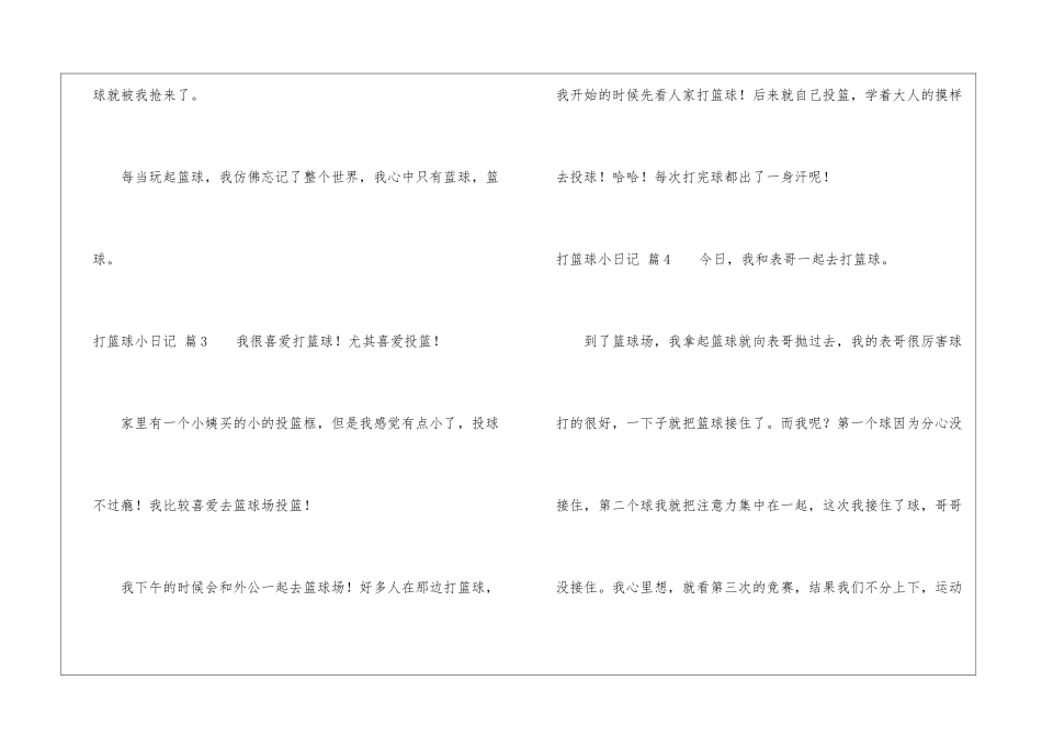 打篮球小日记9篇_第3页