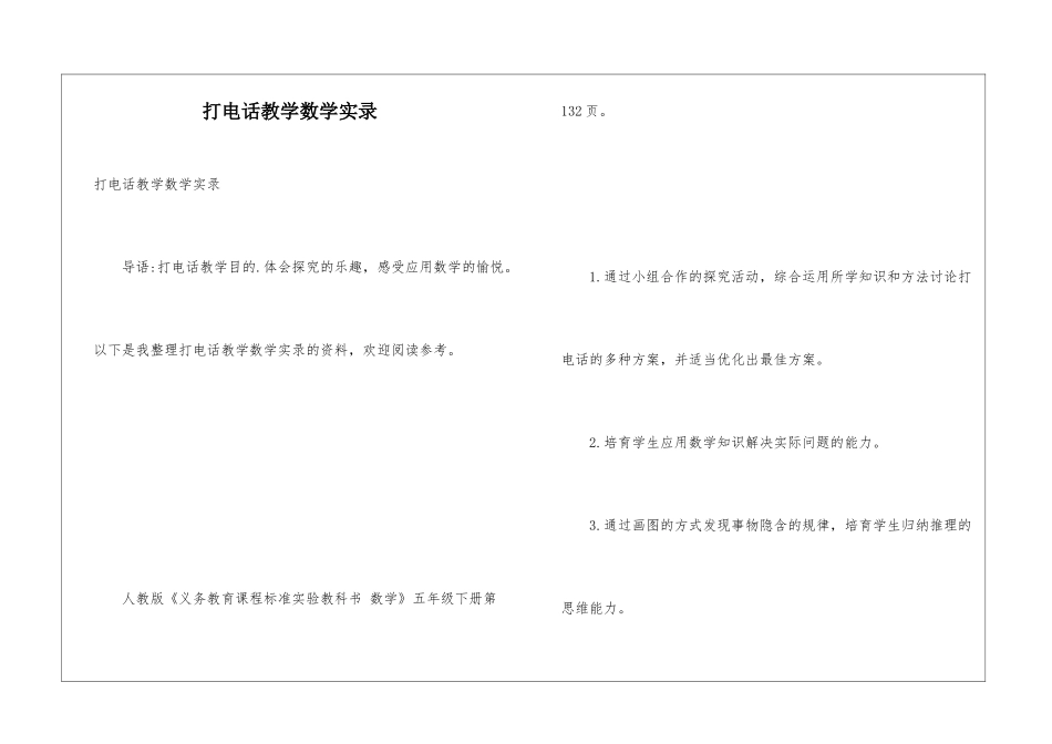 打电话教学数学实录_第1页