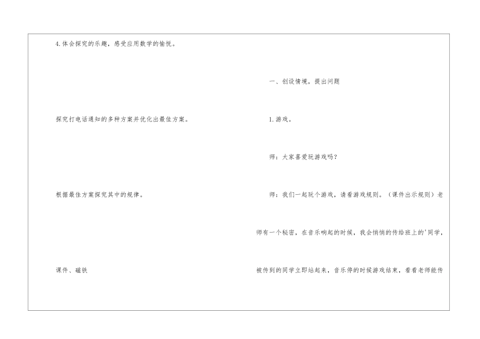 打电话教学数学实录_第2页