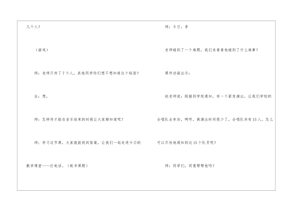 打电话教学数学实录_第3页