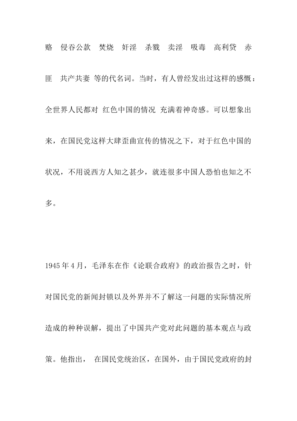打破妖魔化污名化铁幕——延安时期我党卓有成效的新闻舆论工作_第2页
