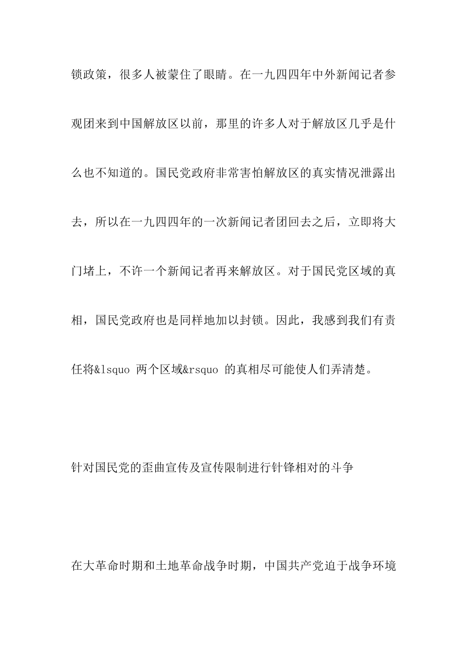 打破妖魔化污名化铁幕——延安时期我党卓有成效的新闻舆论工作_第3页