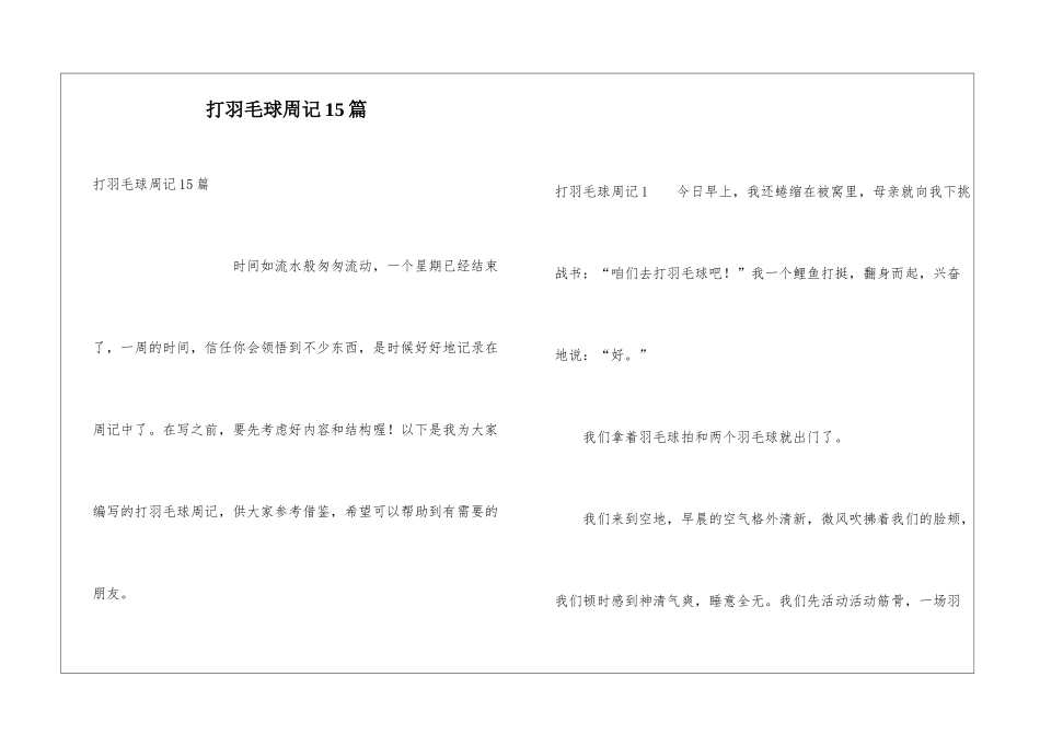 打羽毛球周记15篇_第1页