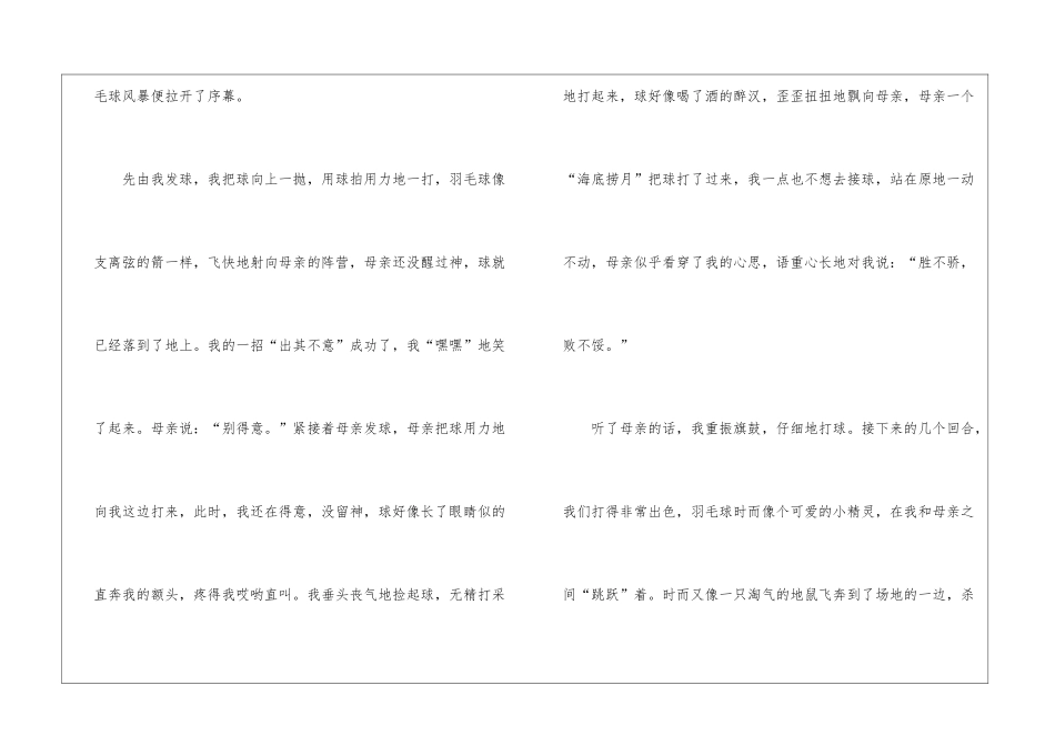 打羽毛球周记15篇_第2页