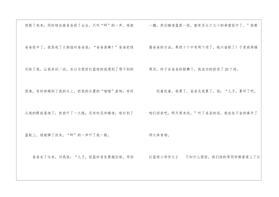 打篮球小学作文_第2页
