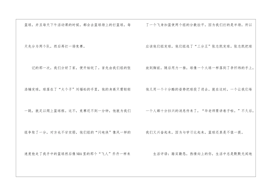 打篮球小学作文_第3页