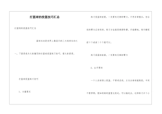 打篮球的投篮技巧汇总