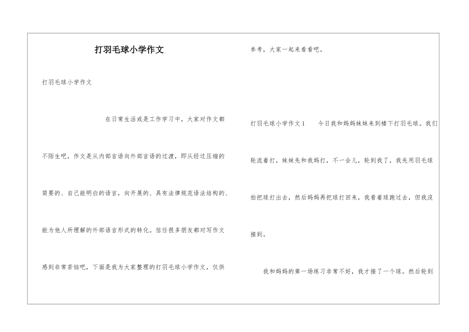 打羽毛球小学作文_第1页