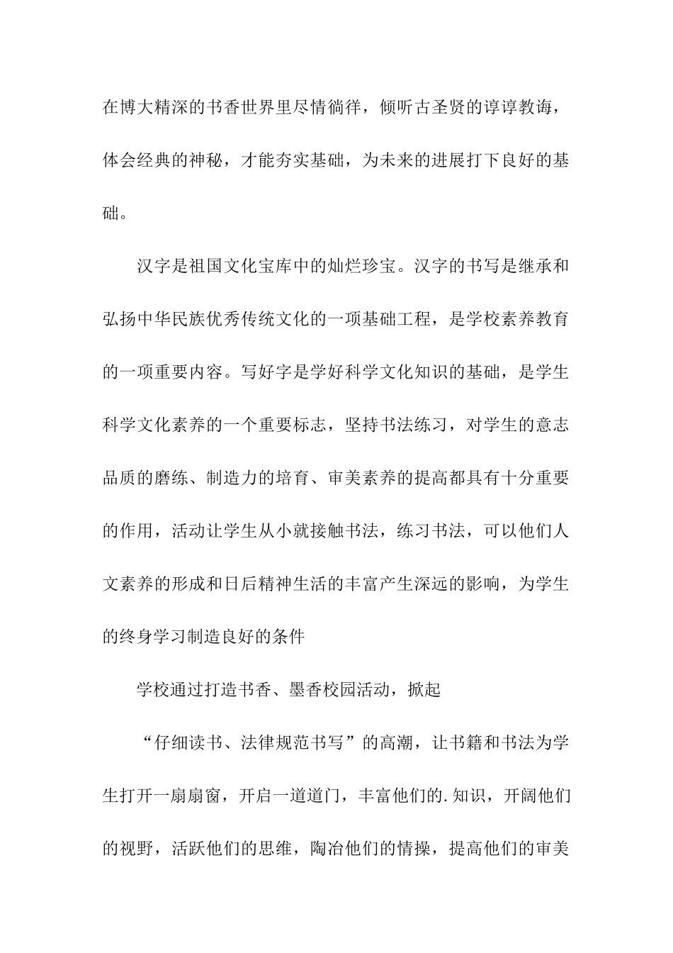 打造“书香、墨香校园”活动方案_第2页