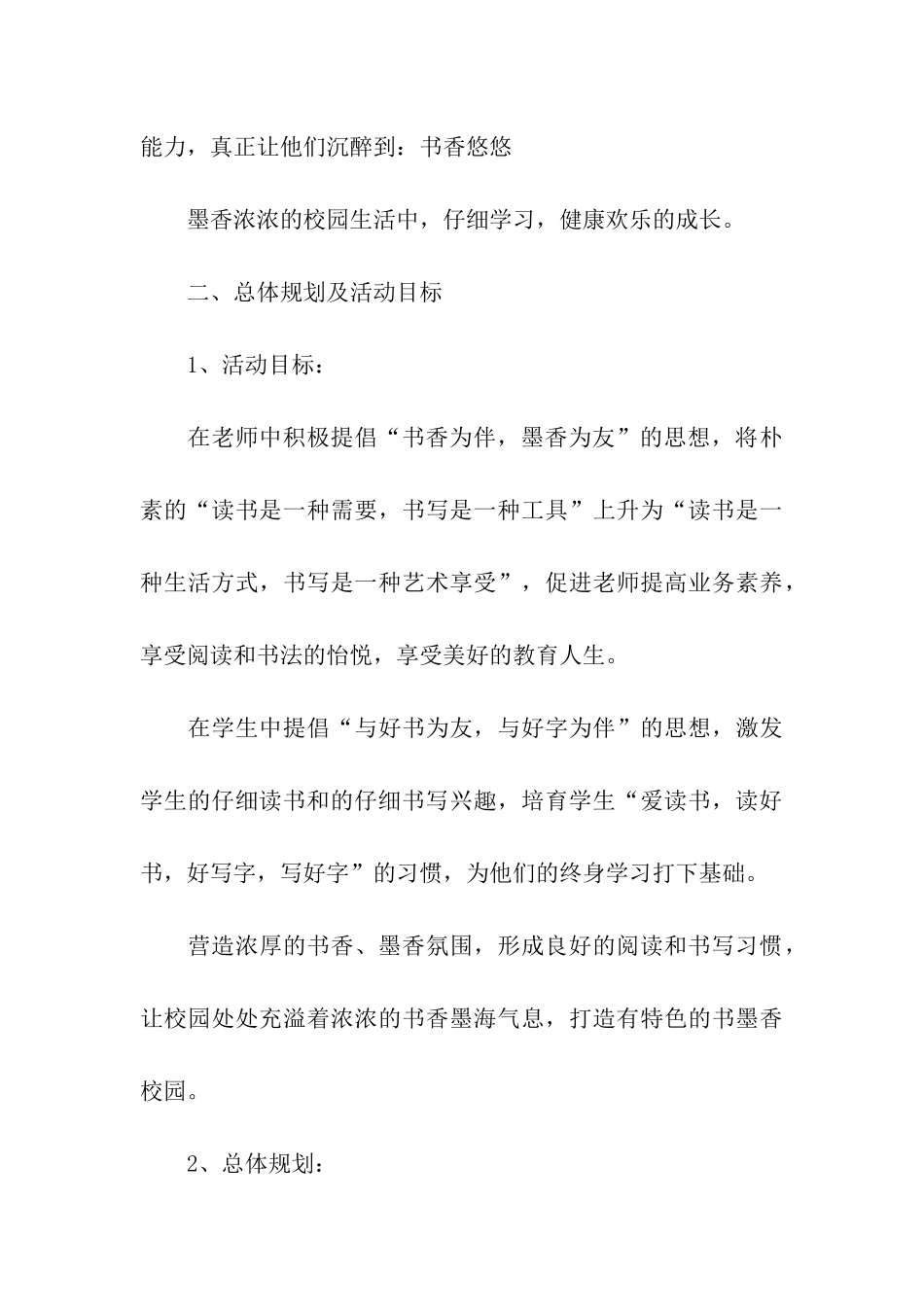 打造“书香、墨香校园”活动方案_第3页