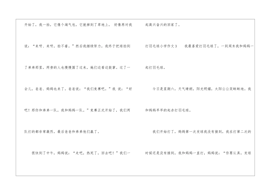 打羽毛球小学作文(15篇)_第3页