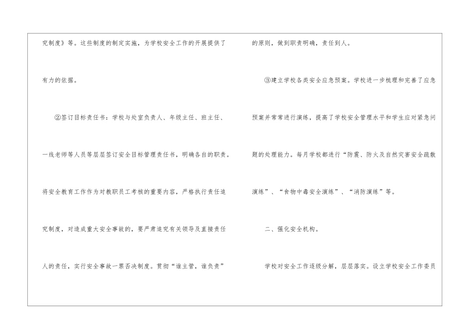 打造平安和谐校园工作总结_第2页