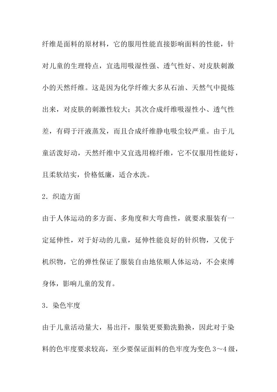 打造童装品牌策划书_第2页