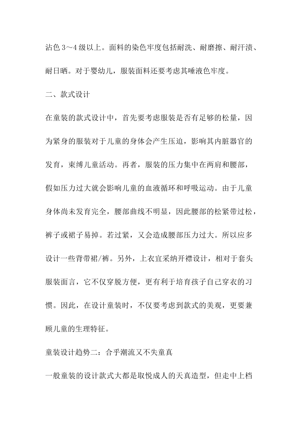 打造童装品牌策划书_第3页