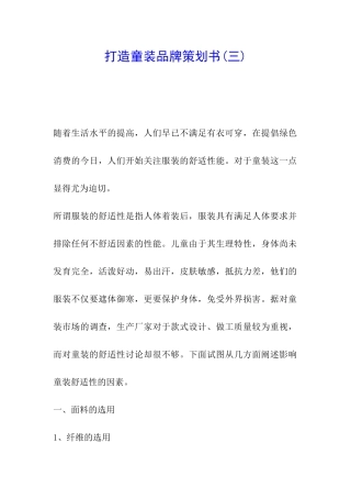打造童装品牌策划书