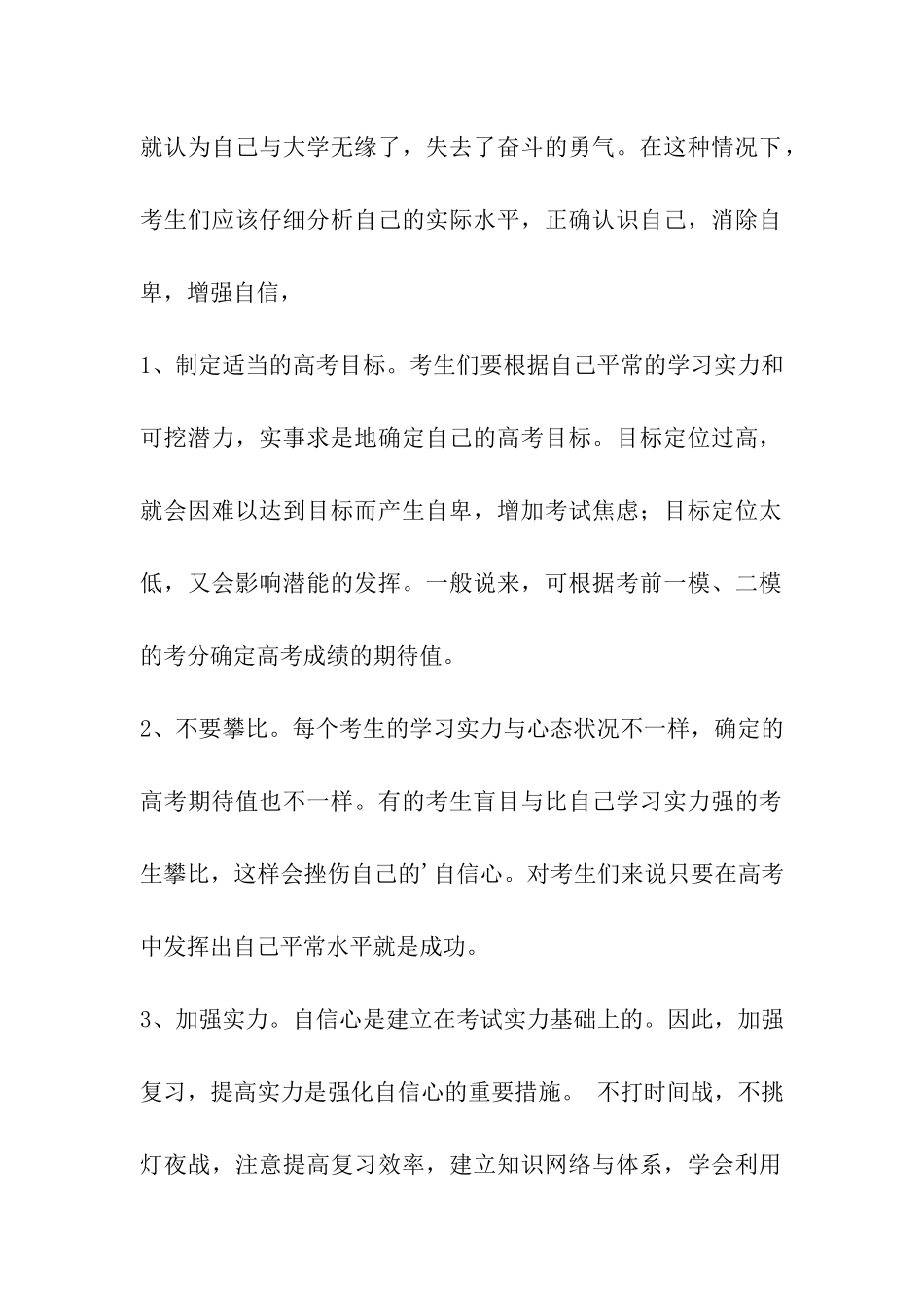 打造阳光心态--积极备战高考_第2页