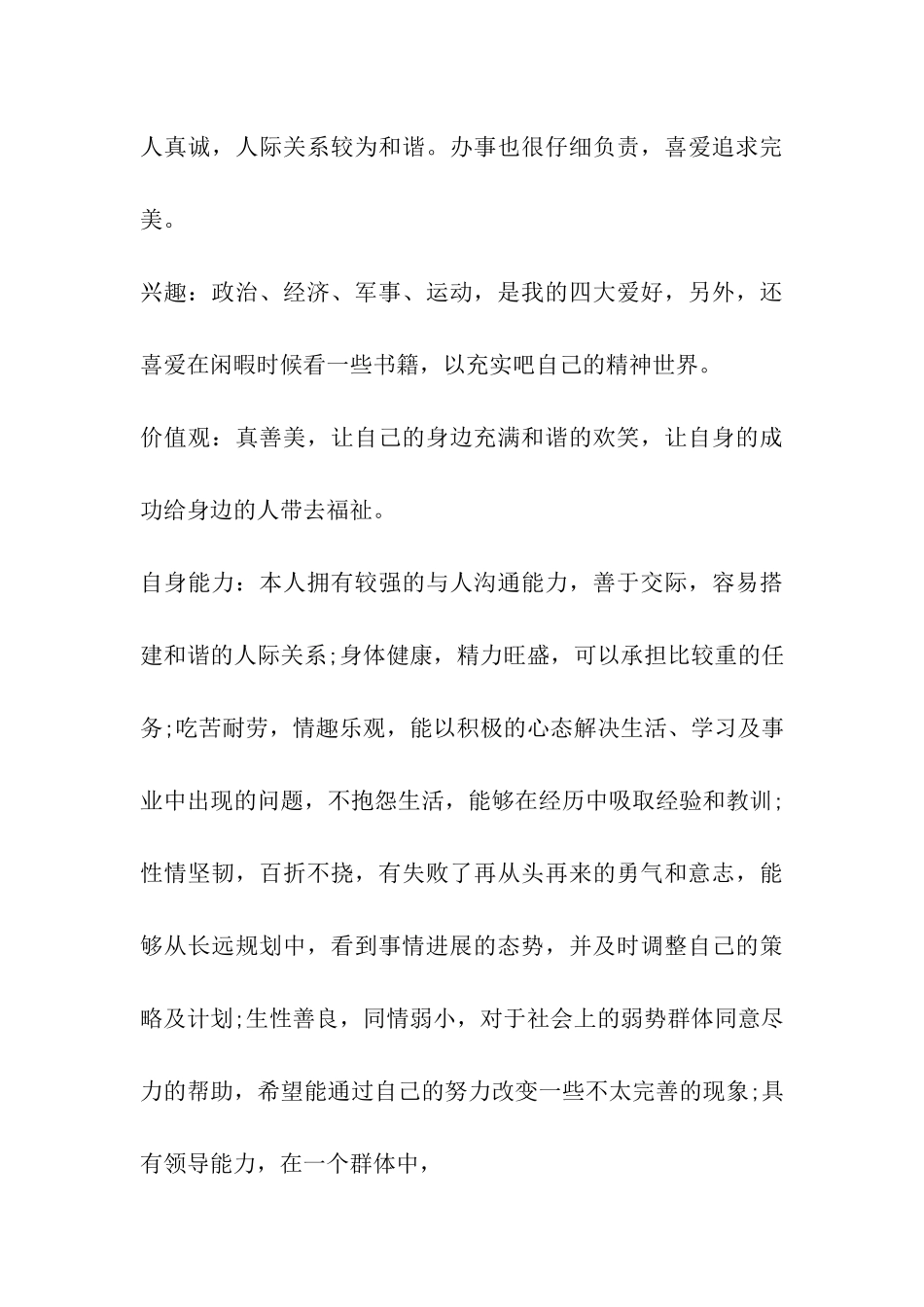 打造自己的运动帝国职业生涯规划_第3页