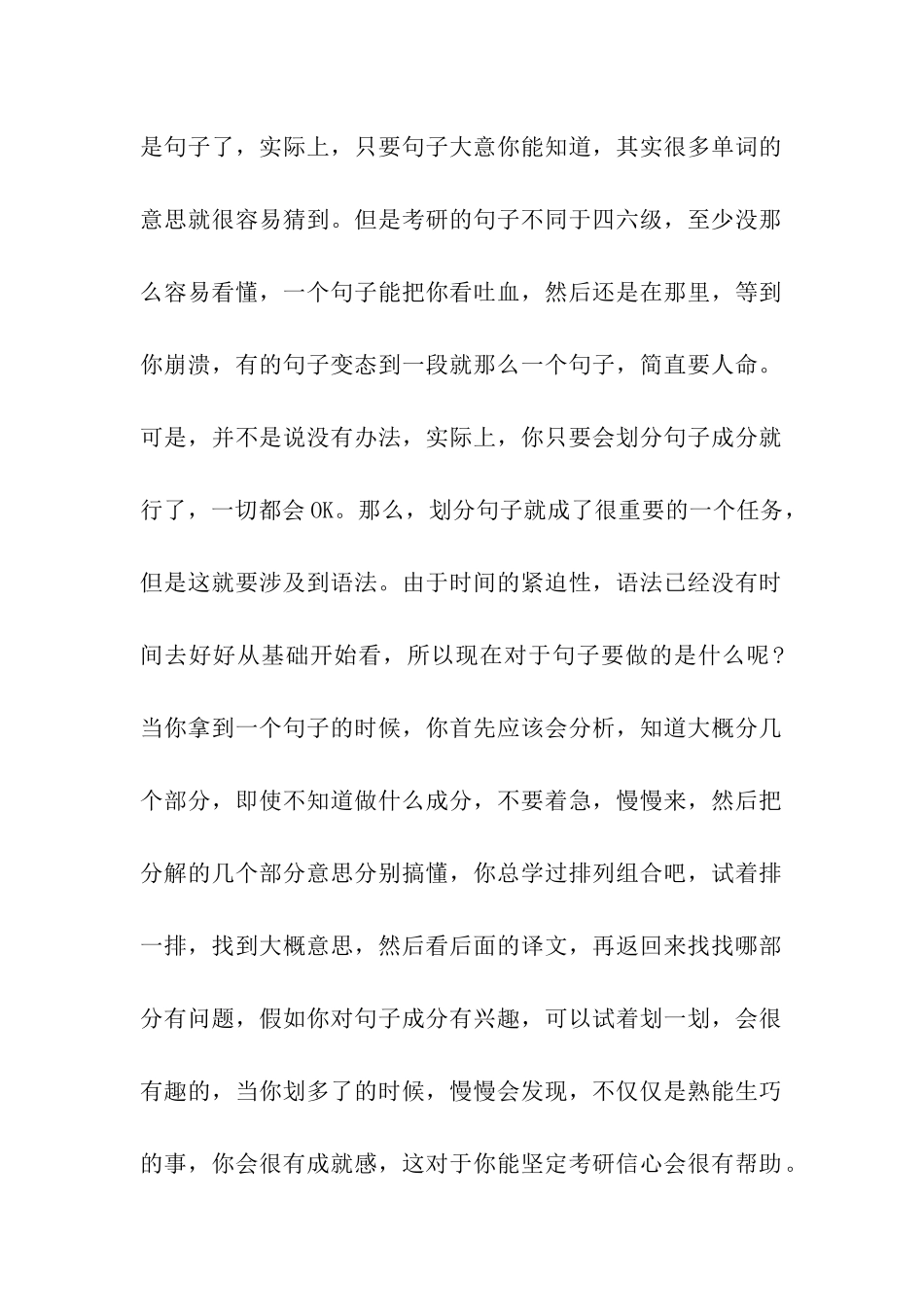 打赢2024考研战役之根本-考研英语_第2页