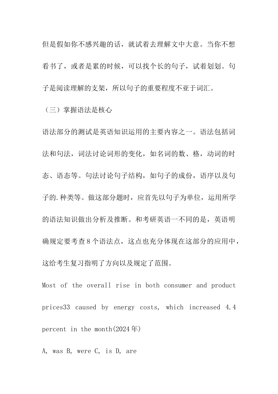 打赢2024考研战役之根本-考研英语_第3页