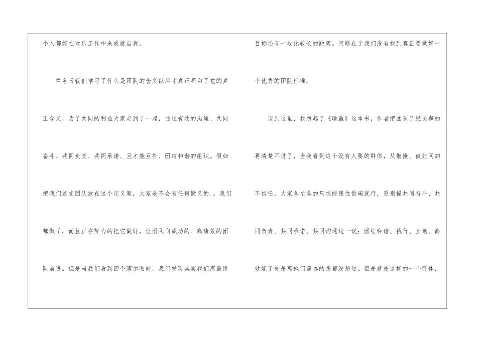打造高绩效团队培训心得体会800字_第2页