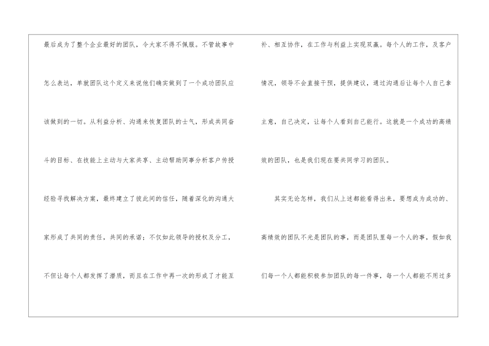 打造高绩效团队培训心得体会800字_第3页