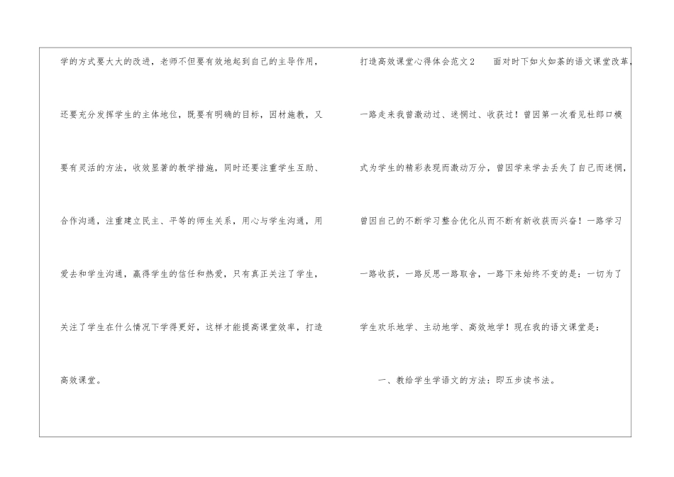打造高效课堂心得体会_第3页