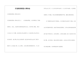 打造高效课堂心得体会