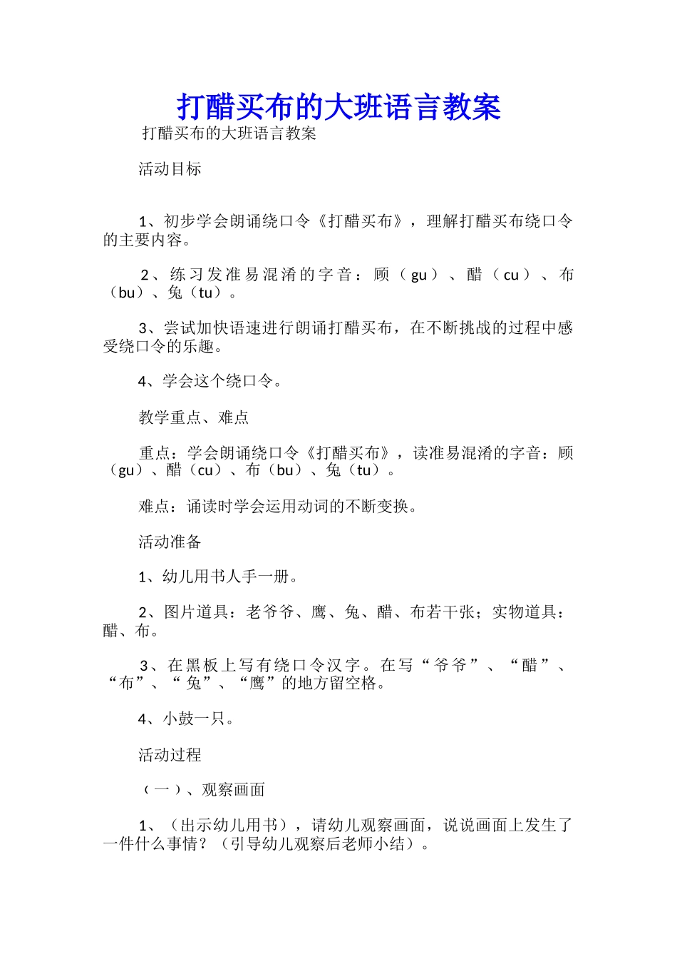 打醋买布的大班语言教案_第1页