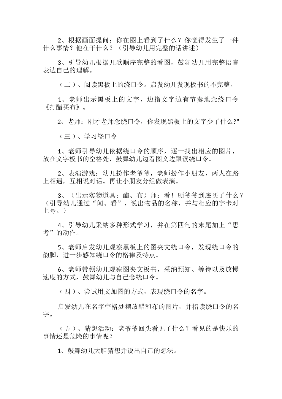 打醋买布的大班语言教案_第2页