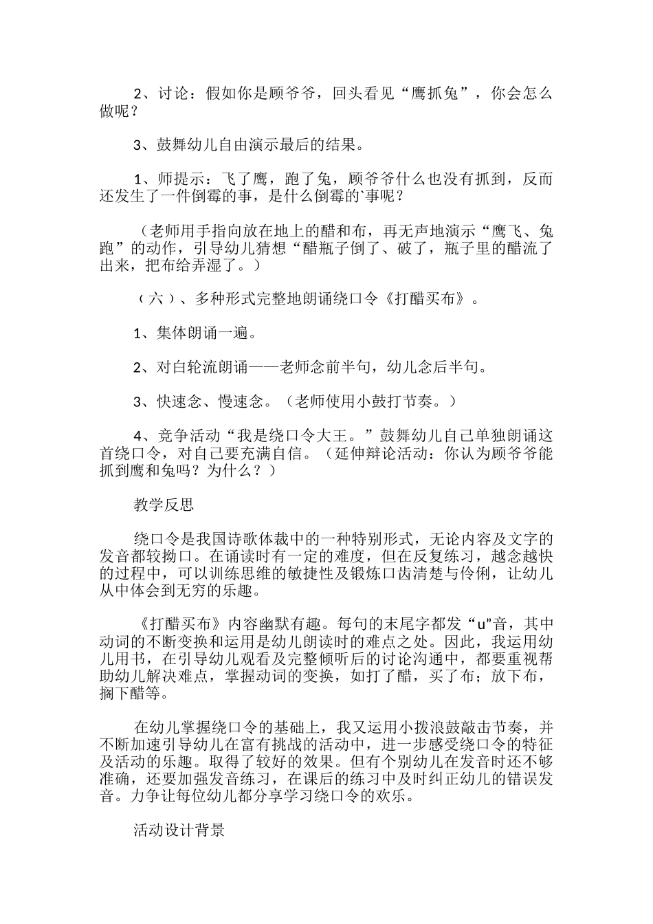 打醋买布的大班语言教案_第3页