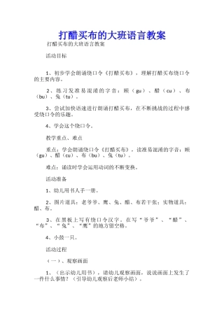 打醋买布的大班语言教案