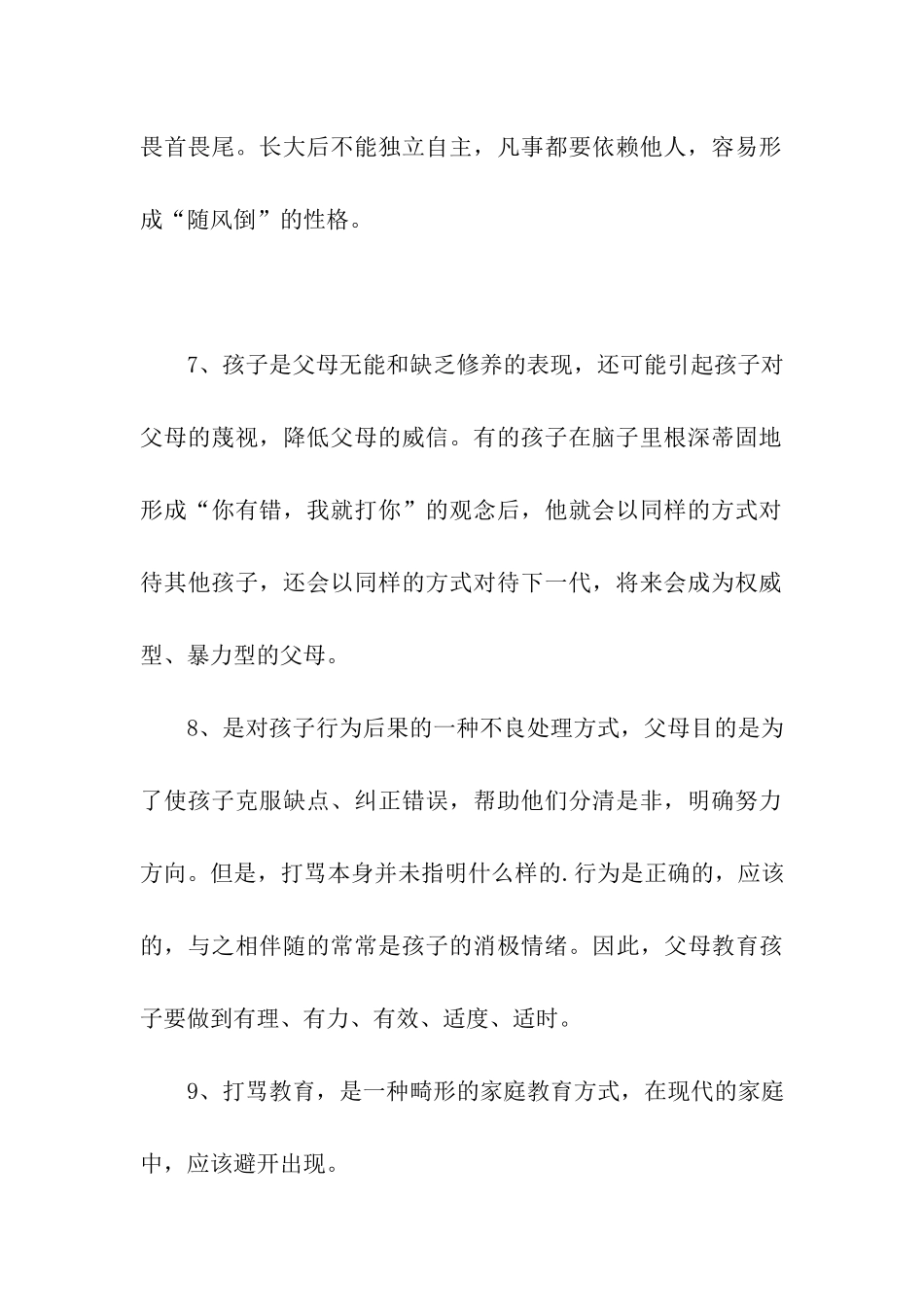 打骂教育的危害_第2页