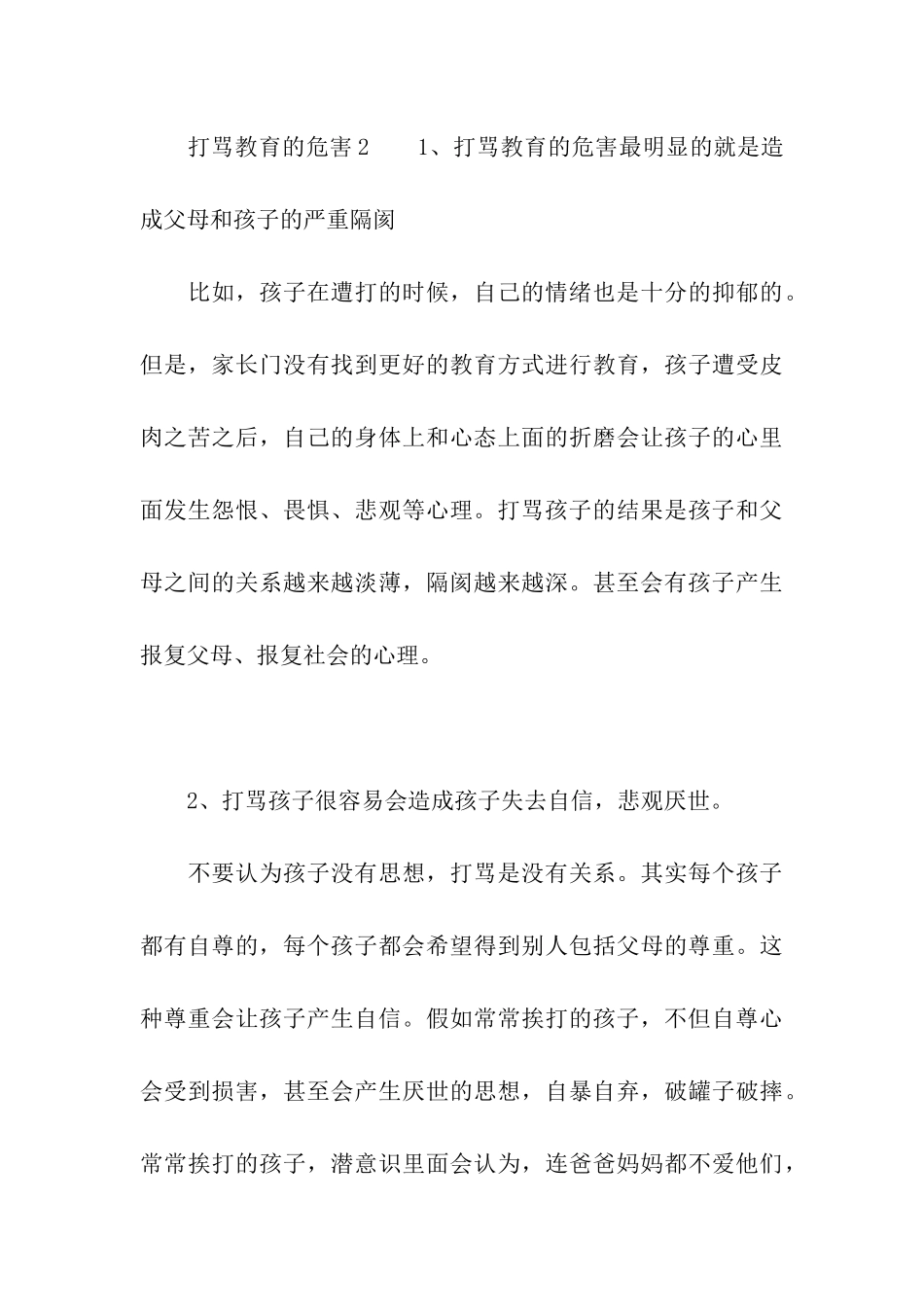 打骂教育的危害_第3页