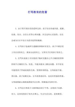 打骂教育的危害