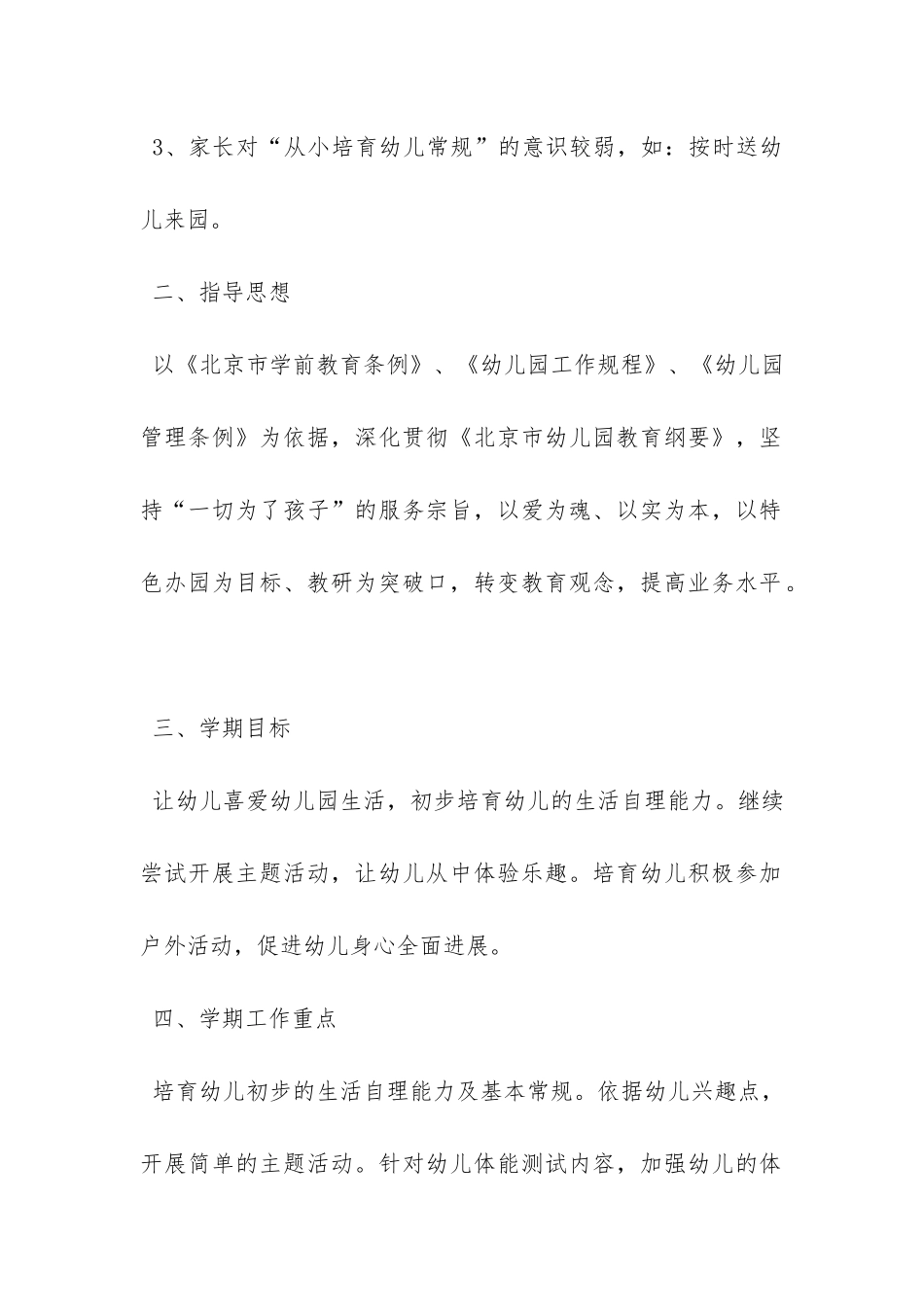 托一班班级工作计划-_第2页