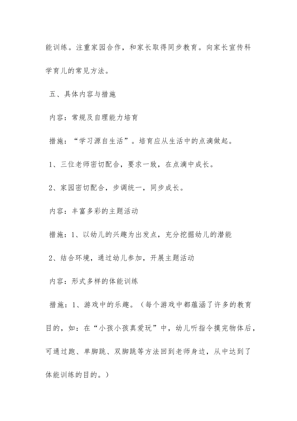 托一班班级工作计划-_第3页