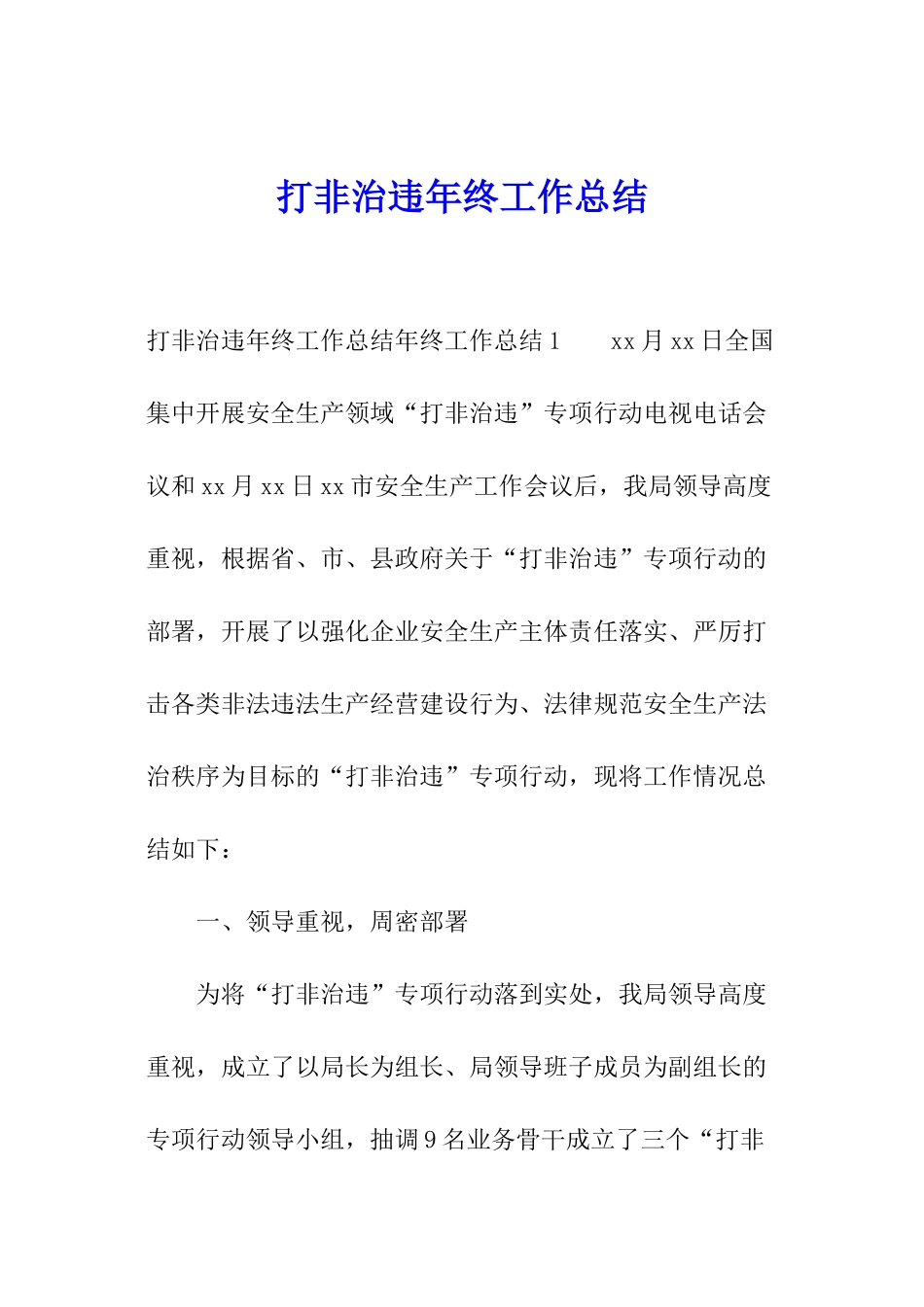 打非治违年终工作总结_第1页