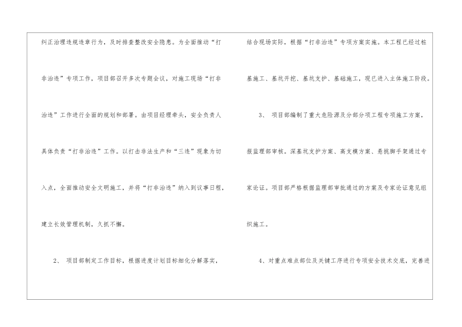 打非治违专项行动工作总结_第2页