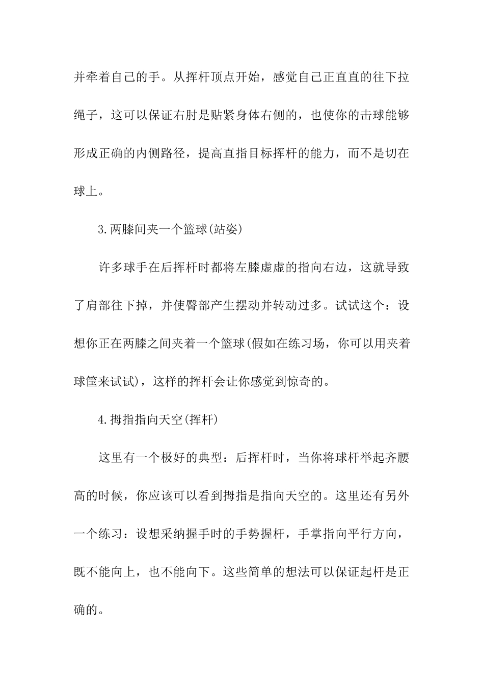 打高尔夫的相关技巧_第2页