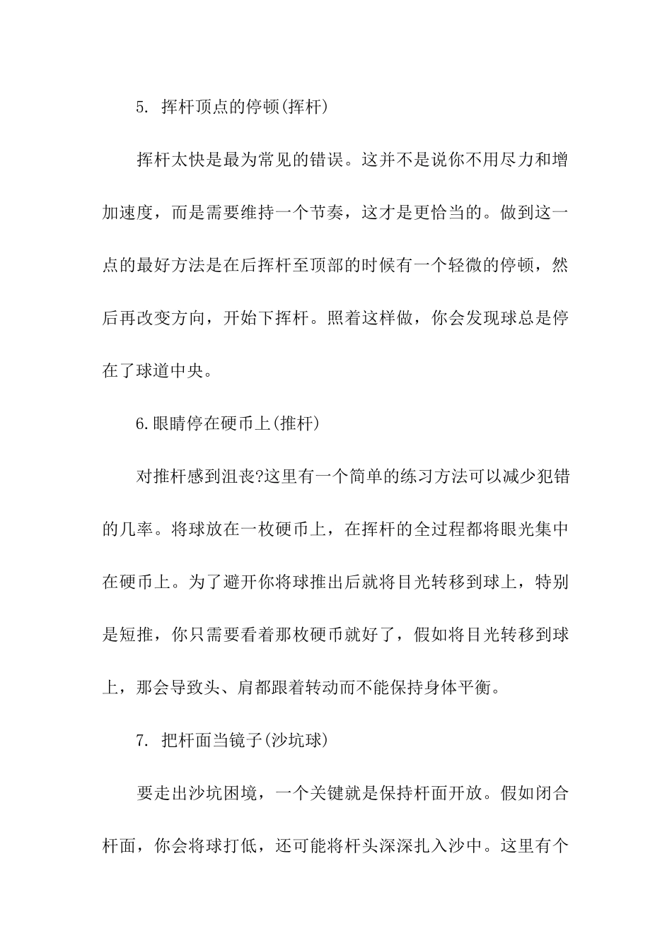 打高尔夫的相关技巧_第3页