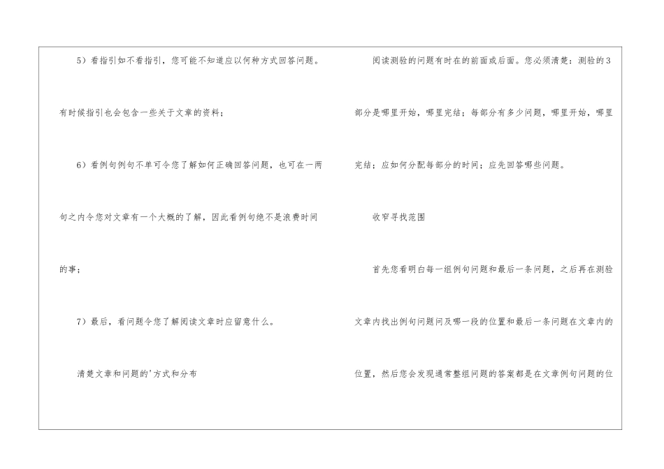 托业考试阅读技巧_第3页