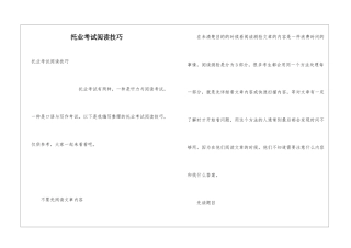 托业考试阅读技巧