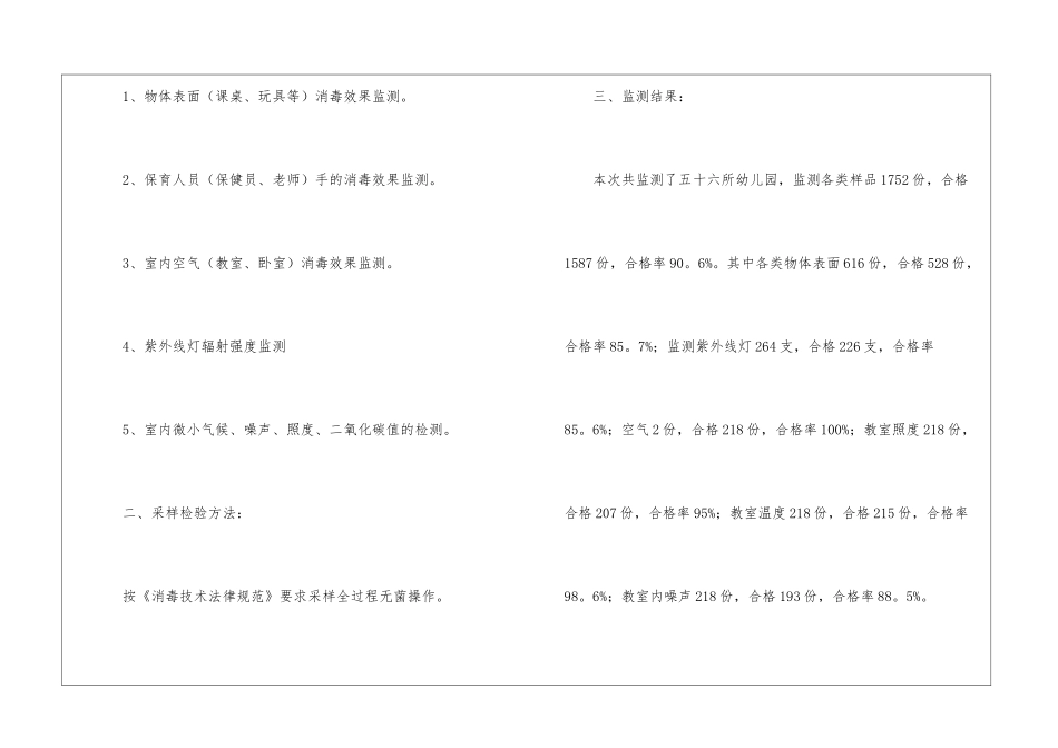 托幼机构消毒监测工作总结_第2页