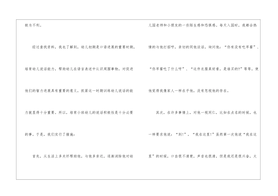 托儿班老师教育随笔600字_第2页