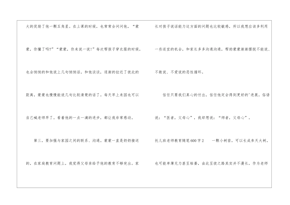托儿班老师教育随笔600字_第3页